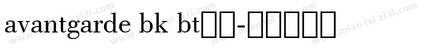 avantgarde bk bt普通字体转换